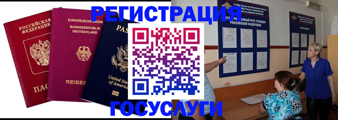 временная регистрация в Йошкар-Оле
